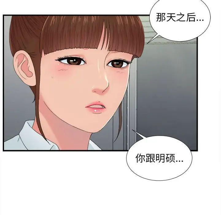 《密友》漫画最新章节第55话免费下拉式在线观看章节第【99】张图片