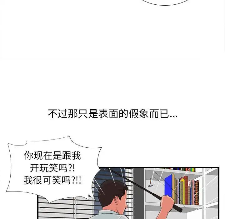 《密友》漫画最新章节第55话免费下拉式在线观看章节第【63】张图片