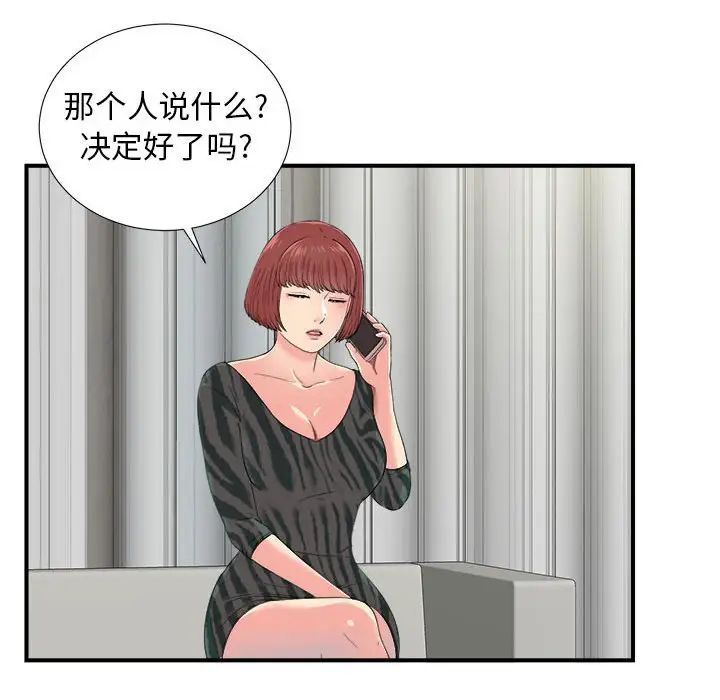 《密友》漫画最新章节第55话免费下拉式在线观看章节第【44】张图片