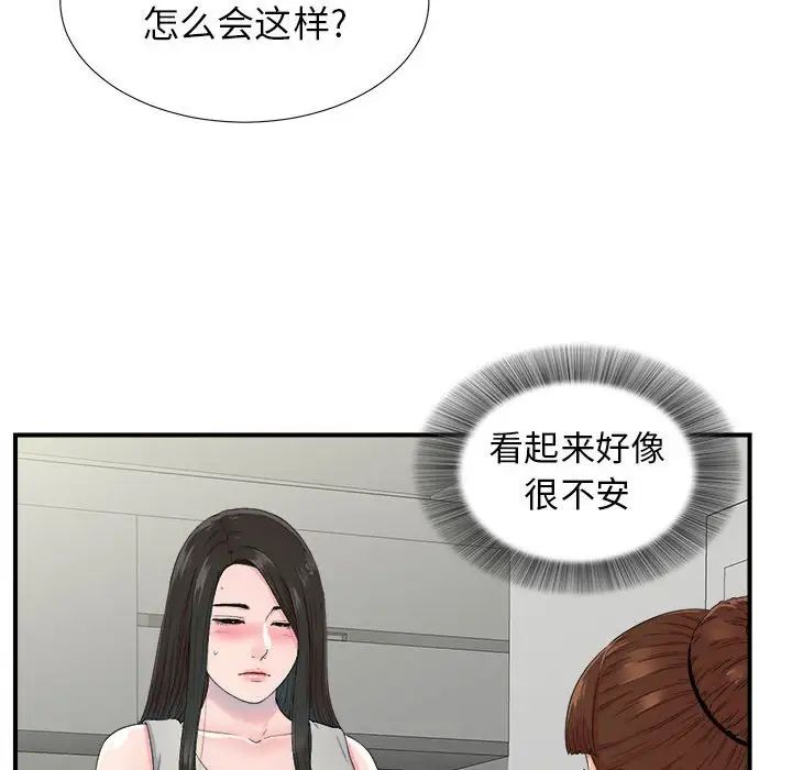 《密友》漫画最新章节第55话免费下拉式在线观看章节第【38】张图片