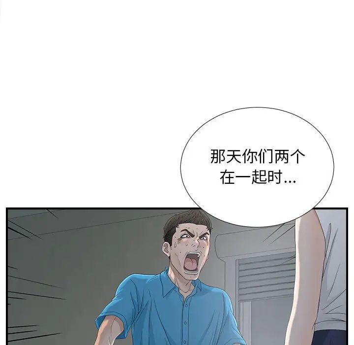 《密友》漫画最新章节第55话免费下拉式在线观看章节第【97】张图片