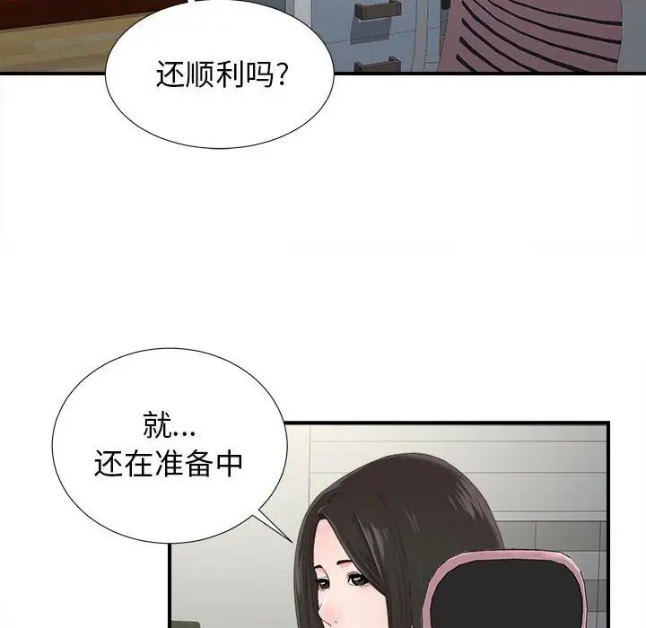 《密友》漫画最新章节第55话免费下拉式在线观看章节第【87】张图片