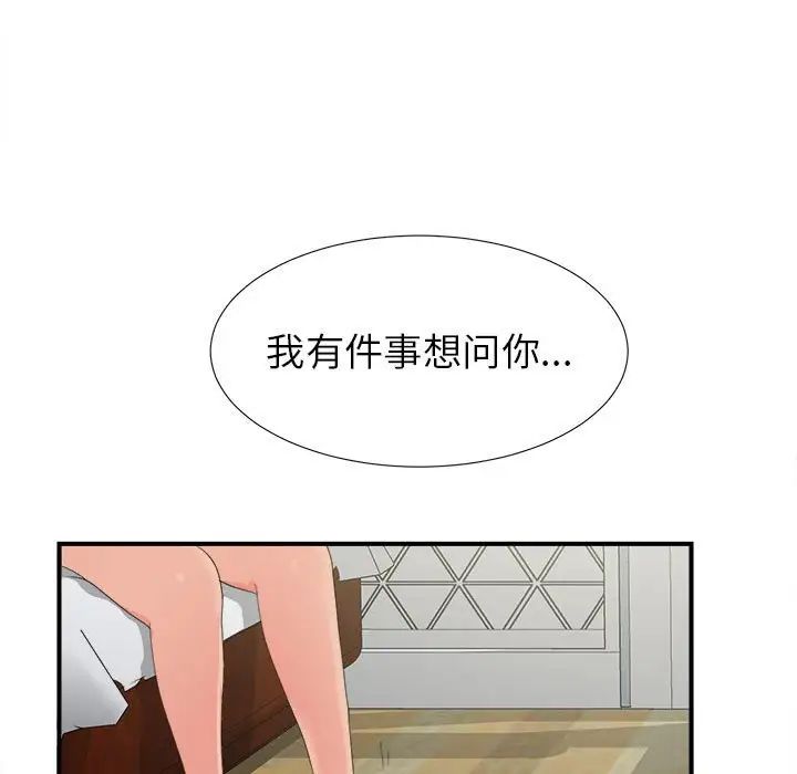 《密友》漫画最新章节第55话免费下拉式在线观看章节第【92】张图片