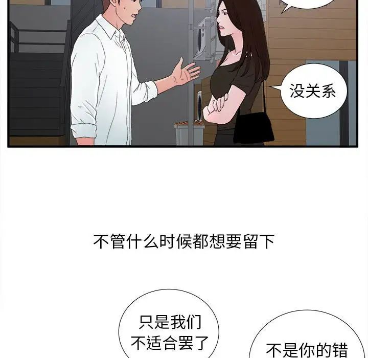 《密友》漫画最新章节第55话免费下拉式在线观看章节第【73】张图片