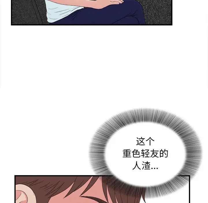 《密友》漫画最新章节第55话免费下拉式在线观看章节第【80】张图片