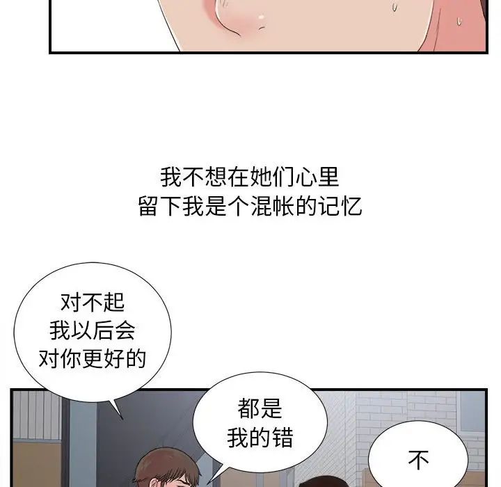 《密友》漫画最新章节第55话免费下拉式在线观看章节第【72】张图片