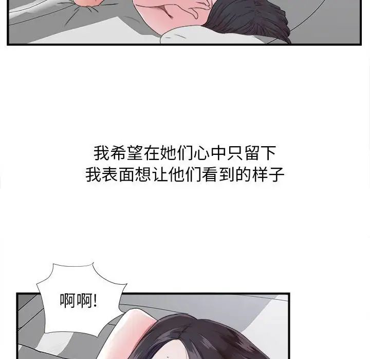 《密友》漫画最新章节第55话免费下拉式在线观看章节第【68】张图片