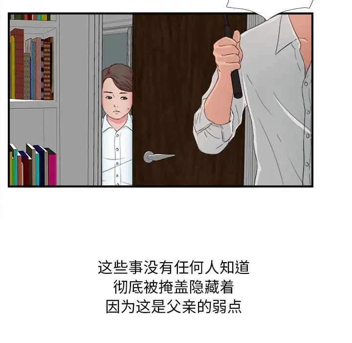 《密友》漫画最新章节第55话免费下拉式在线观看章节第【65】张图片