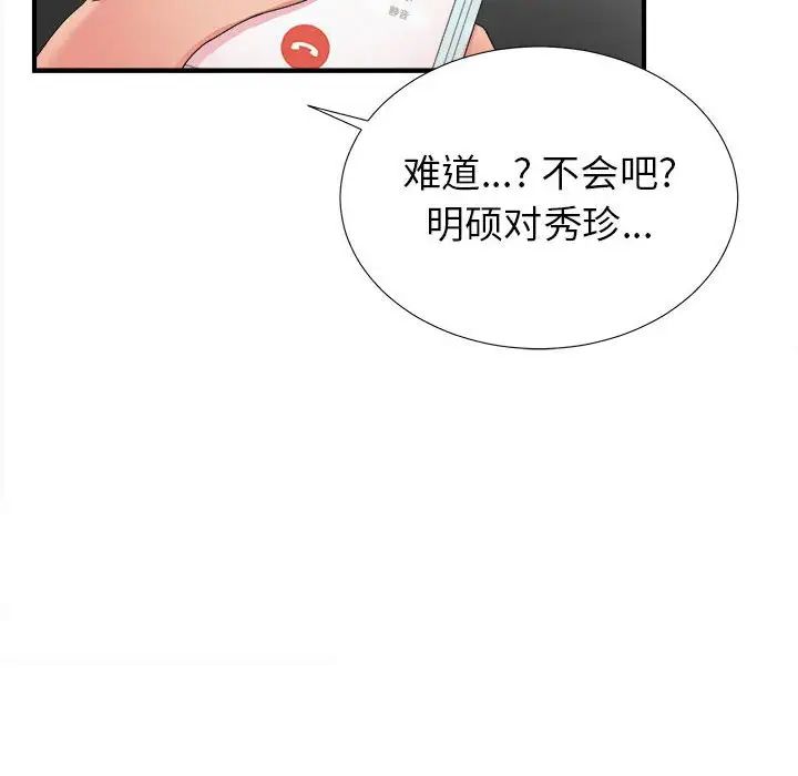 《密友》漫画最新章节第55话免费下拉式在线观看章节第【16】张图片