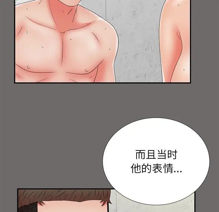 《密友》漫画最新章节第55话免费下拉式在线观看章节第【12】张图片