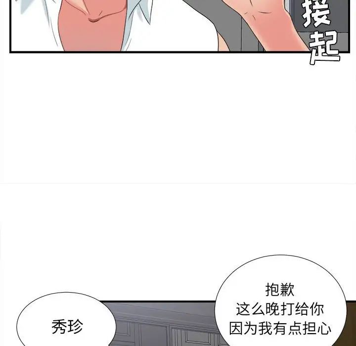 《密友》漫画最新章节第56话免费下拉式在线观看章节第【75】张图片