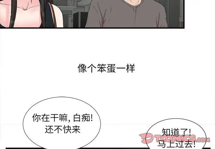 《密友》漫画最新章节第56话免费下拉式在线观看章节第【2】张图片