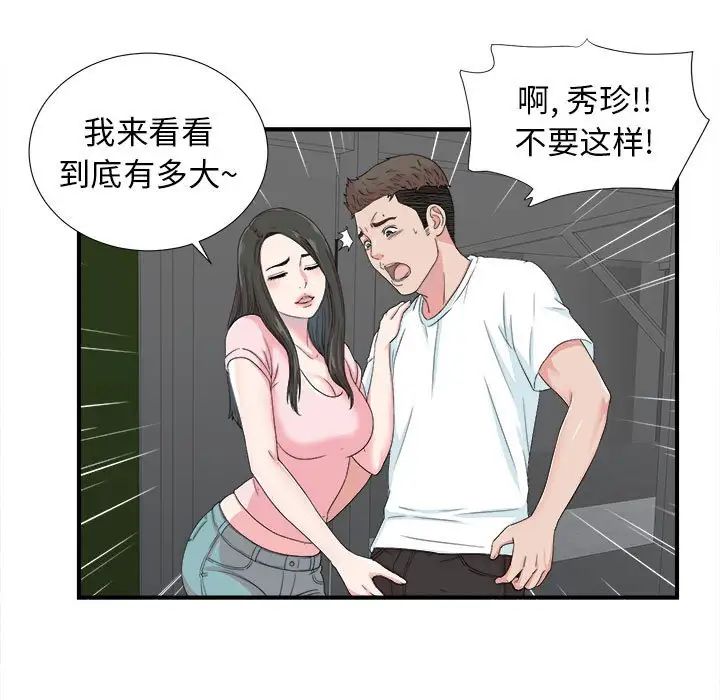 《密友》漫画最新章节第56话免费下拉式在线观看章节第【11】张图片