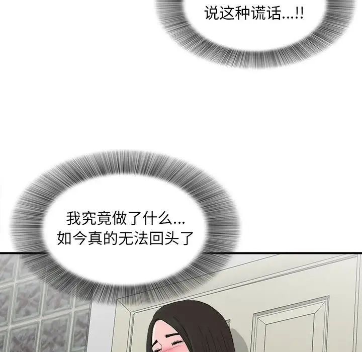 《密友》漫画最新章节第56话免费下拉式在线观看章节第【58】张图片