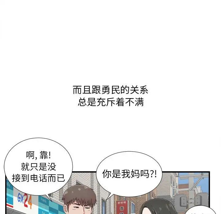 《密友》漫画最新章节第56话免费下拉式在线观看章节第【18】张图片