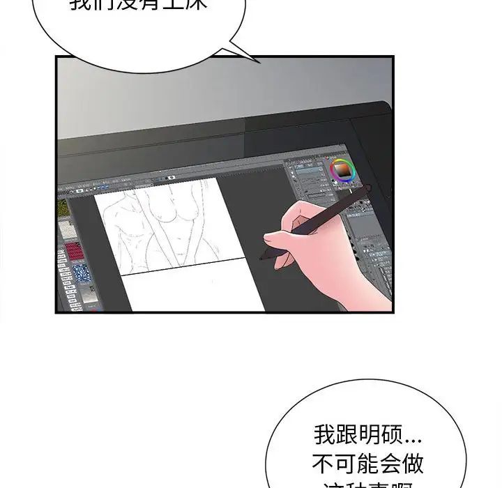 《密友》漫画最新章节第56话免费下拉式在线观看章节第【37】张图片