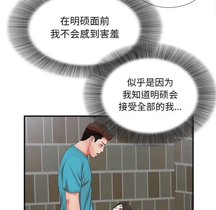 《密友》漫画最新章节第56话免费下拉式在线观看章节第【33】张图片