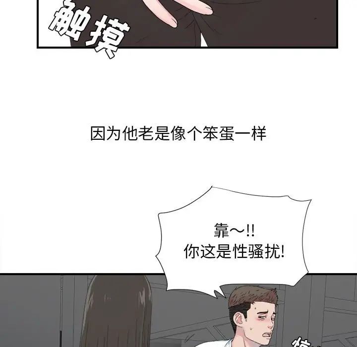 《密友》漫画最新章节第56话免费下拉式在线观看章节第【13】张图片