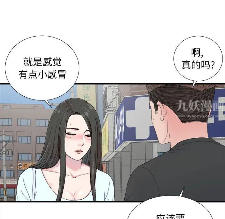 《密友》漫画最新章节第56话免费下拉式在线观看章节第【21】张图片