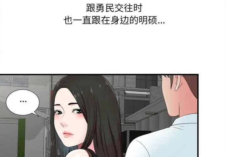 《密友》漫画最新章节第56话免费下拉式在线观看章节第【4】张图片