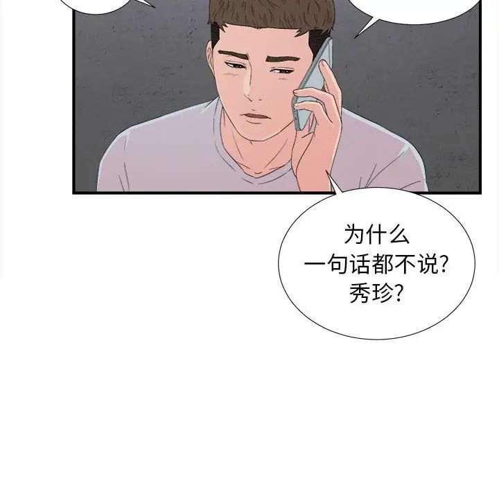 《密友》漫画最新章节第56话免费下拉式在线观看章节第【81】张图片