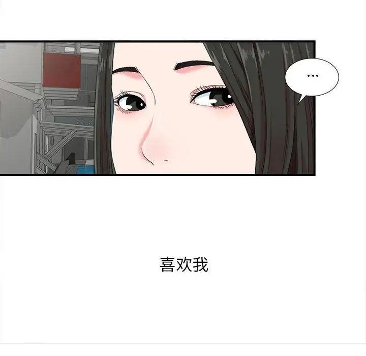 《密友》漫画最新章节第56话免费下拉式在线观看章节第【8】张图片