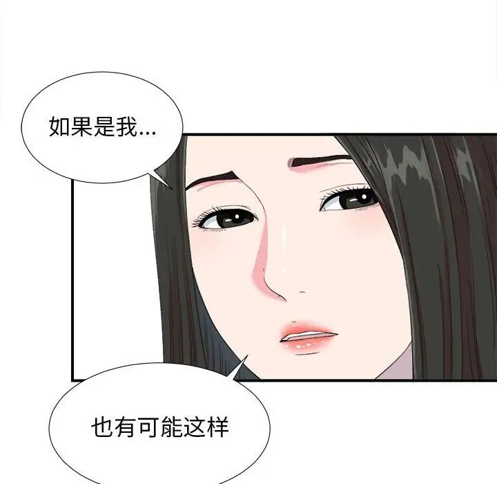 《密友》漫画最新章节第56话免费下拉式在线观看章节第【46】张图片