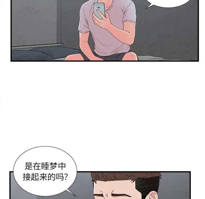 《密友》漫画最新章节第56话免费下拉式在线观看章节第【88】张图片