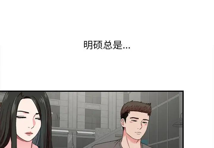 《密友》漫画最新章节第56话免费下拉式在线观看章节第【1】张图片