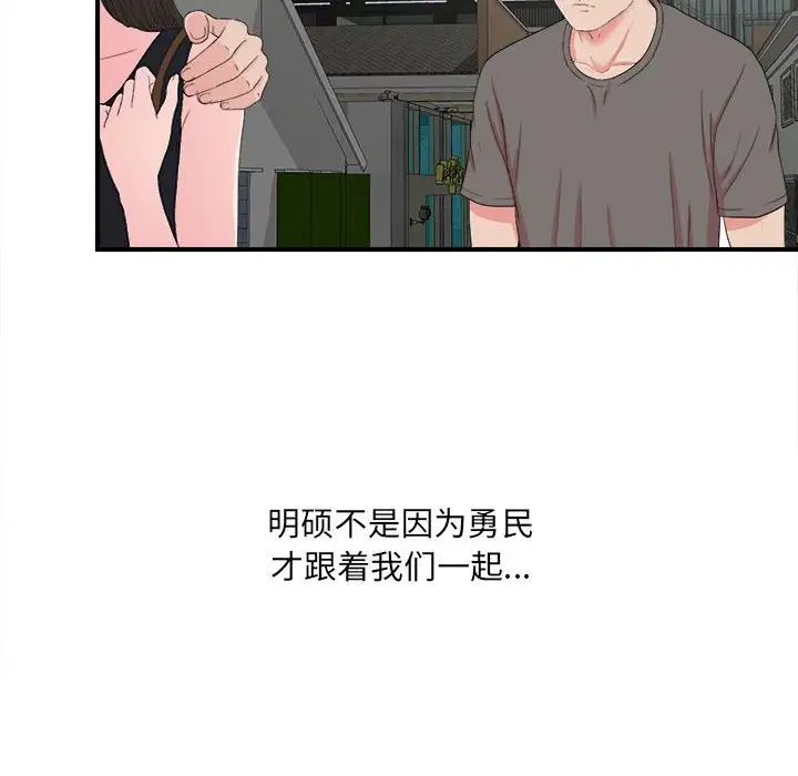 《密友》漫画最新章节第56话免费下拉式在线观看章节第【6】张图片