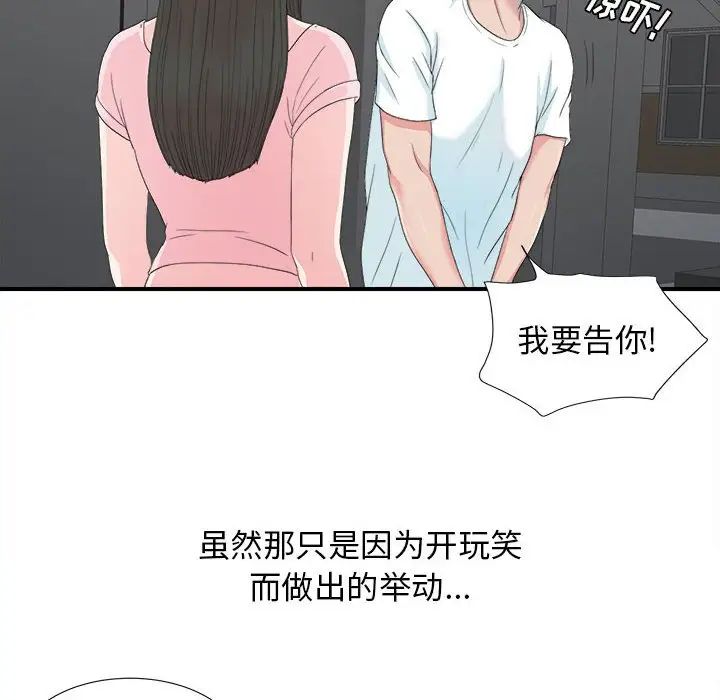 《密友》漫画最新章节第56话免费下拉式在线观看章节第【14】张图片