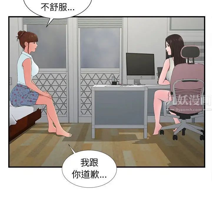 《密友》漫画最新章节第56话免费下拉式在线观看章节第【42】张图片