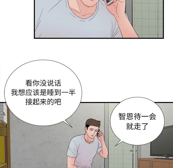 《密友》漫画最新章节第57话免费下拉式在线观看章节第【49】张图片