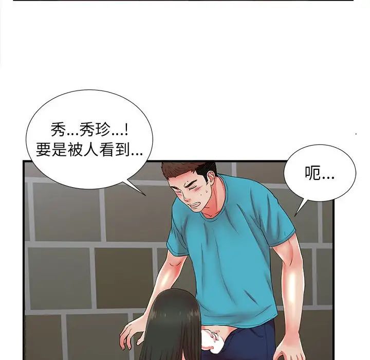 《密友》漫画最新章节第57话免费下拉式在线观看章节第【30】张图片