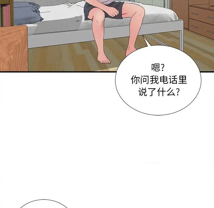 《密友》漫画最新章节第57话免费下拉式在线观看章节第【50】张图片