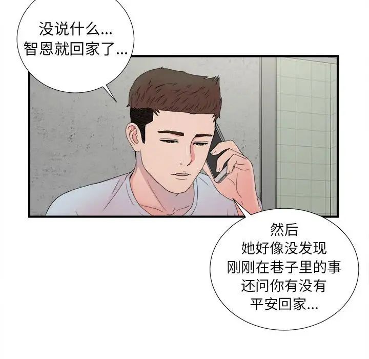 《密友》漫画最新章节第57话免费下拉式在线观看章节第【51】张图片