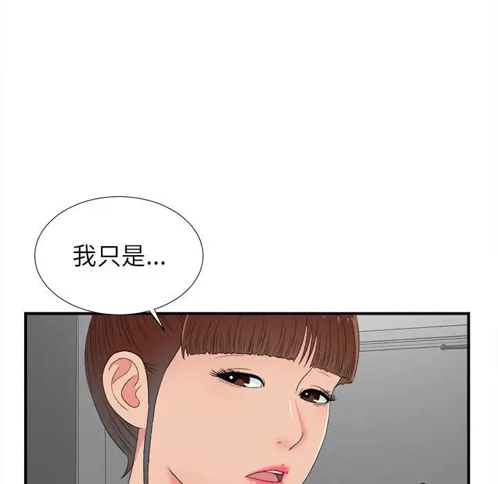 《密友》漫画最新章节第57话免费下拉式在线观看章节第【16】张图片