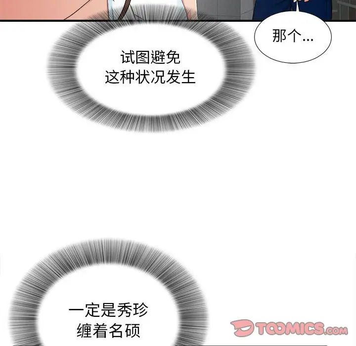 《密友》漫画最新章节第57话免费下拉式在线观看章节第【34】张图片