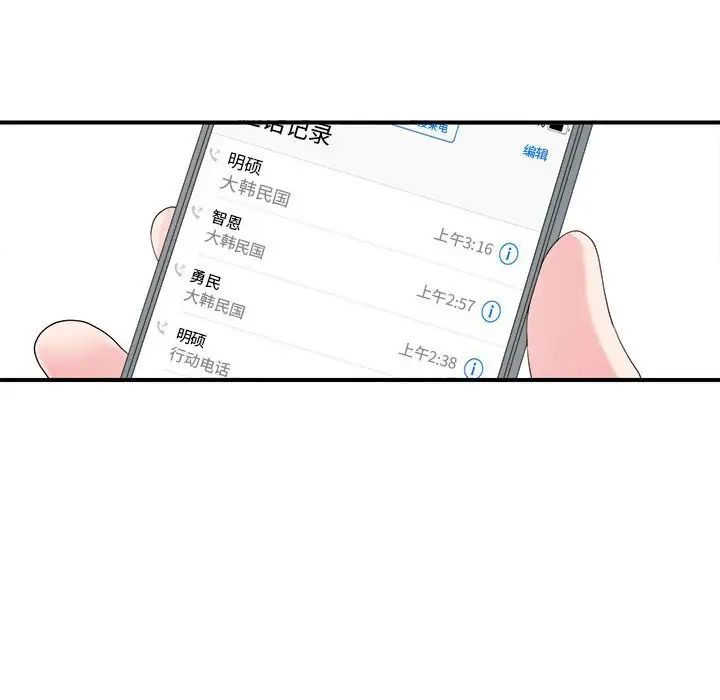 《密友》漫画最新章节第57话免费下拉式在线观看章节第【40】张图片