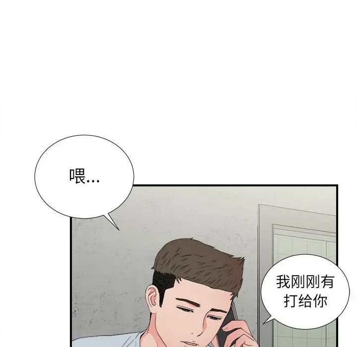 《密友》漫画最新章节第57话免费下拉式在线观看章节第【48】张图片