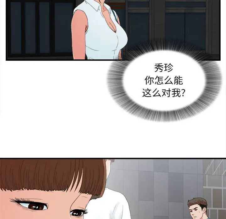 《密友》漫画最新章节第57话免费下拉式在线观看章节第【26】张图片