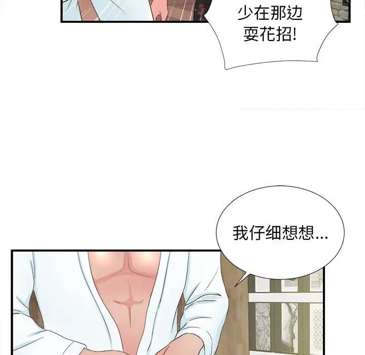 《密友》漫画最新章节第57话免费下拉式在线观看章节第【82】张图片