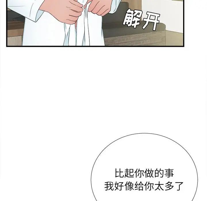 《密友》漫画最新章节第57话免费下拉式在线观看章节第【83】张图片