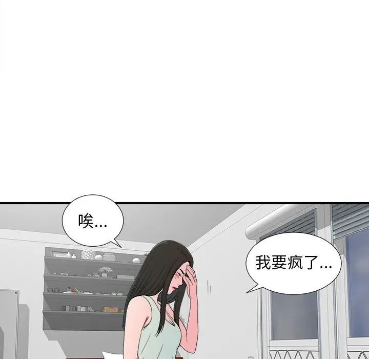 《密友》漫画最新章节第57话免费下拉式在线观看章节第【42】张图片