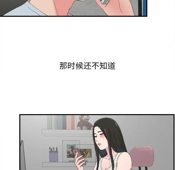 《密友》漫画最新章节第57话免费下拉式在线观看章节第【54】张图片