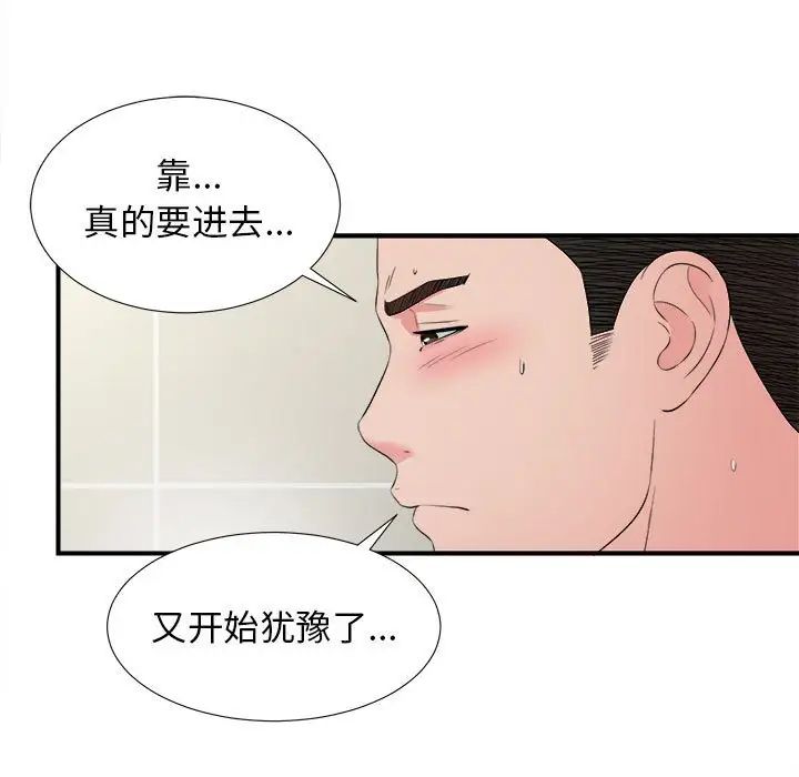 《密友》漫画最新章节第58话免费下拉式在线观看章节第【91】张图片