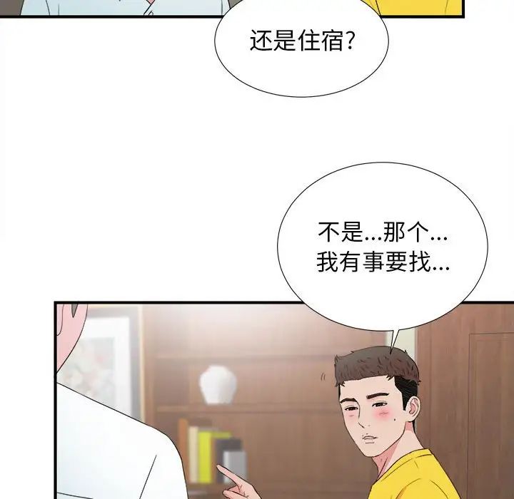 《密友》漫画最新章节第58话免费下拉式在线观看章节第【47】张图片