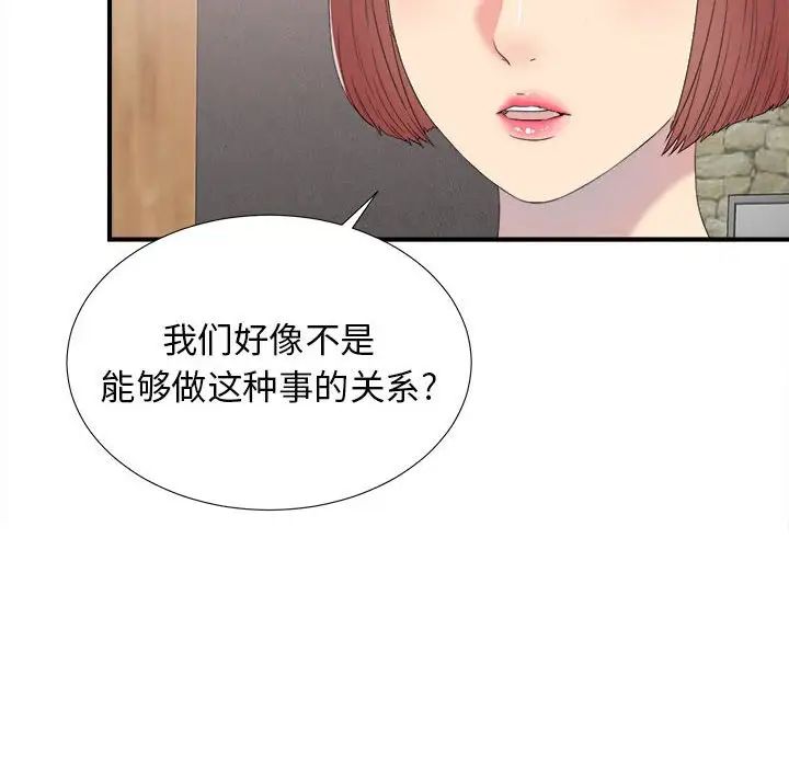 《密友》漫画最新章节第58话免费下拉式在线观看章节第【8】张图片