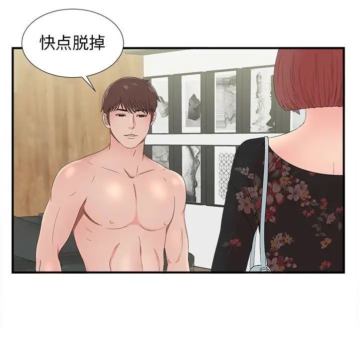 《密友》漫画最新章节第58话免费下拉式在线观看章节第【5】张图片