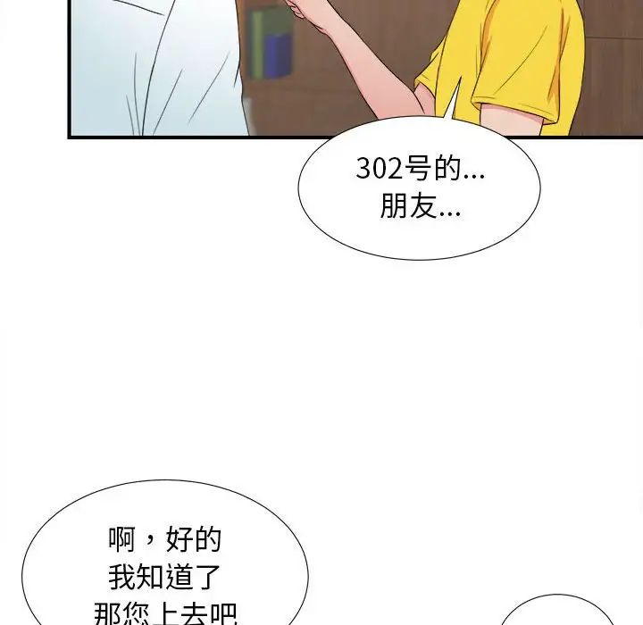 《密友》漫画最新章节第58话免费下拉式在线观看章节第【48】张图片